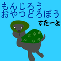 usawanhouse_monjiroutooyatudorobou.png