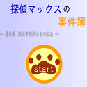 monokakinotamago_bangaihentanteijimusyokaranodassyutu.png