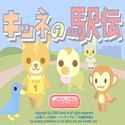 daisakusen_kitunenoekiden.png