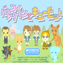 daisakusen_barentaintokyuupitto.png