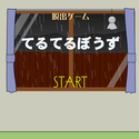 miyabflash_teruterubouzu.png
