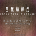 hosisaga_hosisagaringoame.png