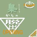 maruhoescape_hukuroukaranodassyutu.png