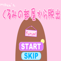 milkeys_kurimonoheyakaranodassyutu.png