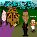 miurakun_hasiwotazunetesanjidai.png