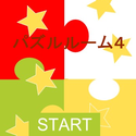 hiroba_puzzleroom4.png