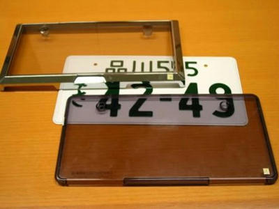 ナンバーカバー禁止へ