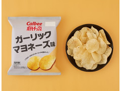 カルビー ポテトチップス ガーリックマヨネーズ味