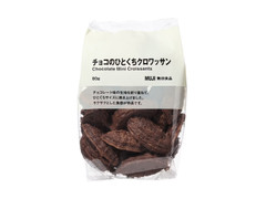 無印良品 チョコのひとくちクロワッサン
