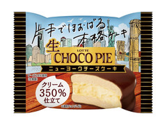 ロッテ 生 チョコパイ ニューヨークチーズケーキ