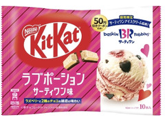 ネスレ キットカット ラブポーションサーティワン味