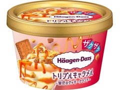 ハーゲンダッツ トリプルキャラメル 魅惑のクッキークランチ