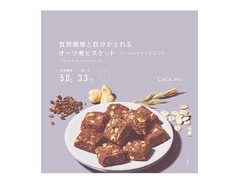 セブン＆アイ セブンプレミアム オーツ麦ビスケット ヘーゼルナッツ＆ココア