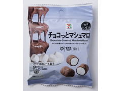 セブン＆アイ セブンプレミアム チョコっとマシュマロ
