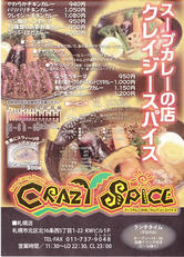 crazyspice_02.jpg