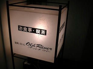 oldriver_07.jpg