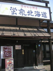 hotaruya_01.jpg