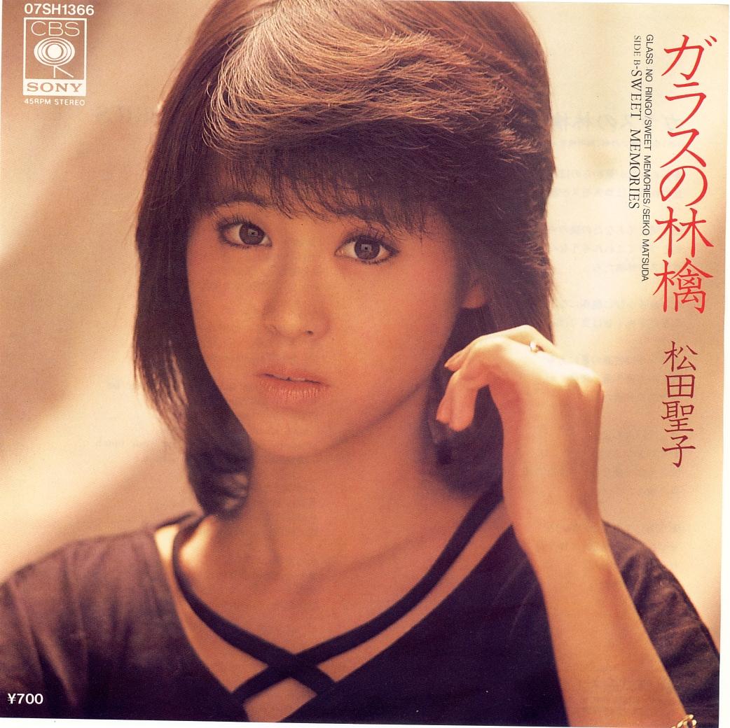 ガラスの林檎 松田聖子 名曲のご紹介 Super源さんの音楽ブログ