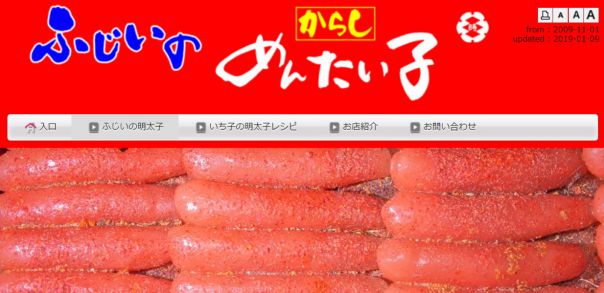 ふじいのめんたい子