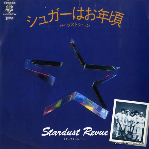 「シュガーはお年頃／スターダストレビュー」 - 1stアルバム「STARDUST REVUE」と同日発売のデビュー曲　シチズンのCM｜Super源さんの音楽ブログ