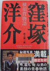 窪塚洋介横須賀物語