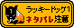 ネタバレ注意