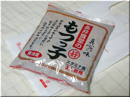 特製もつっ子（お土産用）