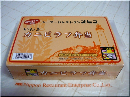 いわきカニピラフ弁当