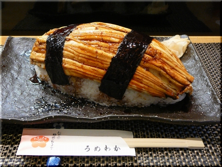 びっくり穴子