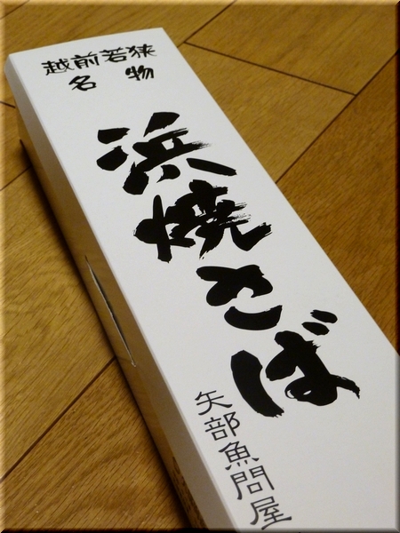 浜焼さば（大１本）