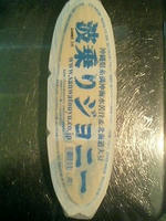 波乗りジョニー