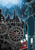 文学座　崩れたバランス