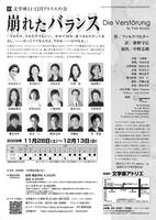 文学座　崩れたバランス