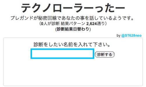 テクノローラーったー