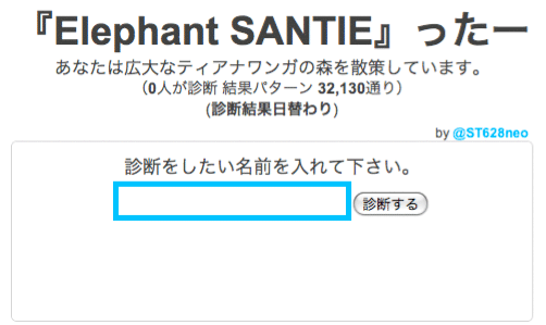 Elephant SANTIEったー