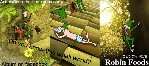 ロビンフッドたち