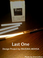 LAST ONE／デザイン:犬塚昌久