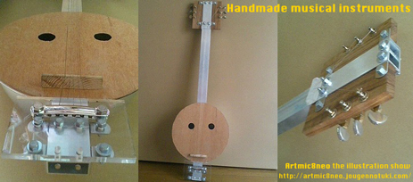 手作り楽器