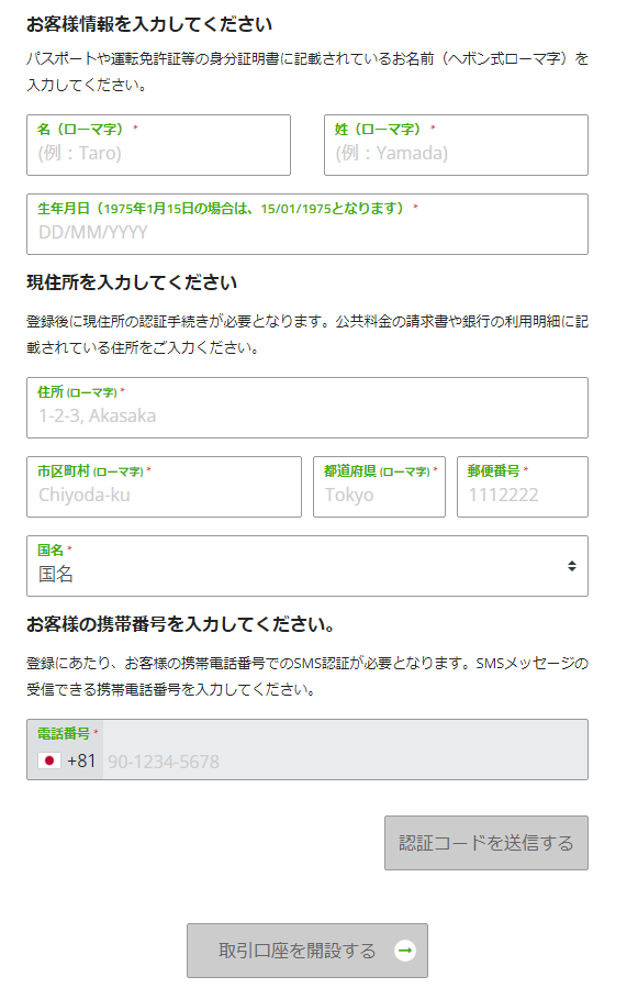 Titan FXの口座開設方法とその手順