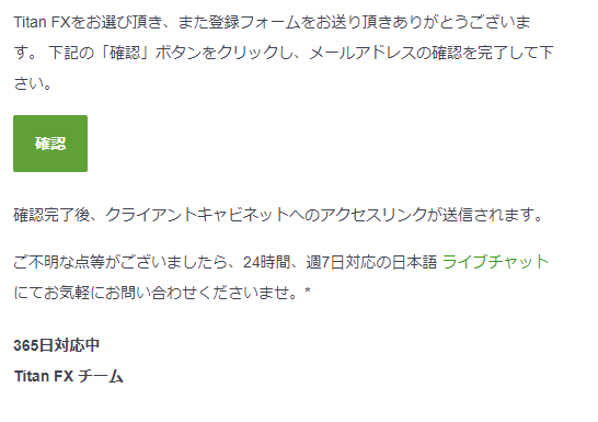 Titan FXの口座開設方法とその手順