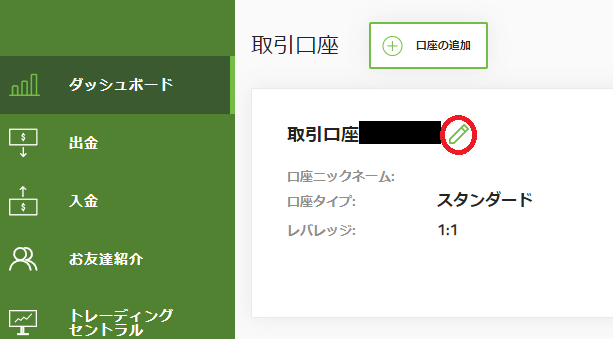 Titan FXでの口座タイプ変更方法とその注意点