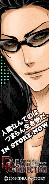 デス・コネクション