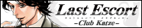 Last Escort -Club Katze- Official Site