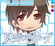 夏空のモノローグ