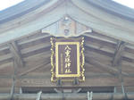 yaegaki.jpg