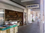 山田海産物
