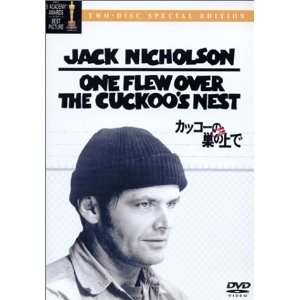 カッコーの巣の上で [DVD]