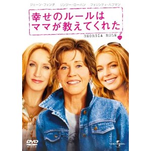 幸せのルールはママが教えてくれた　[DVD]