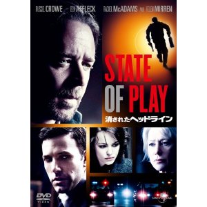 消されたヘッドライン　[DVD]