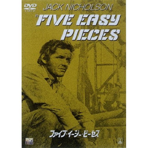 ファイブイージーピーセス